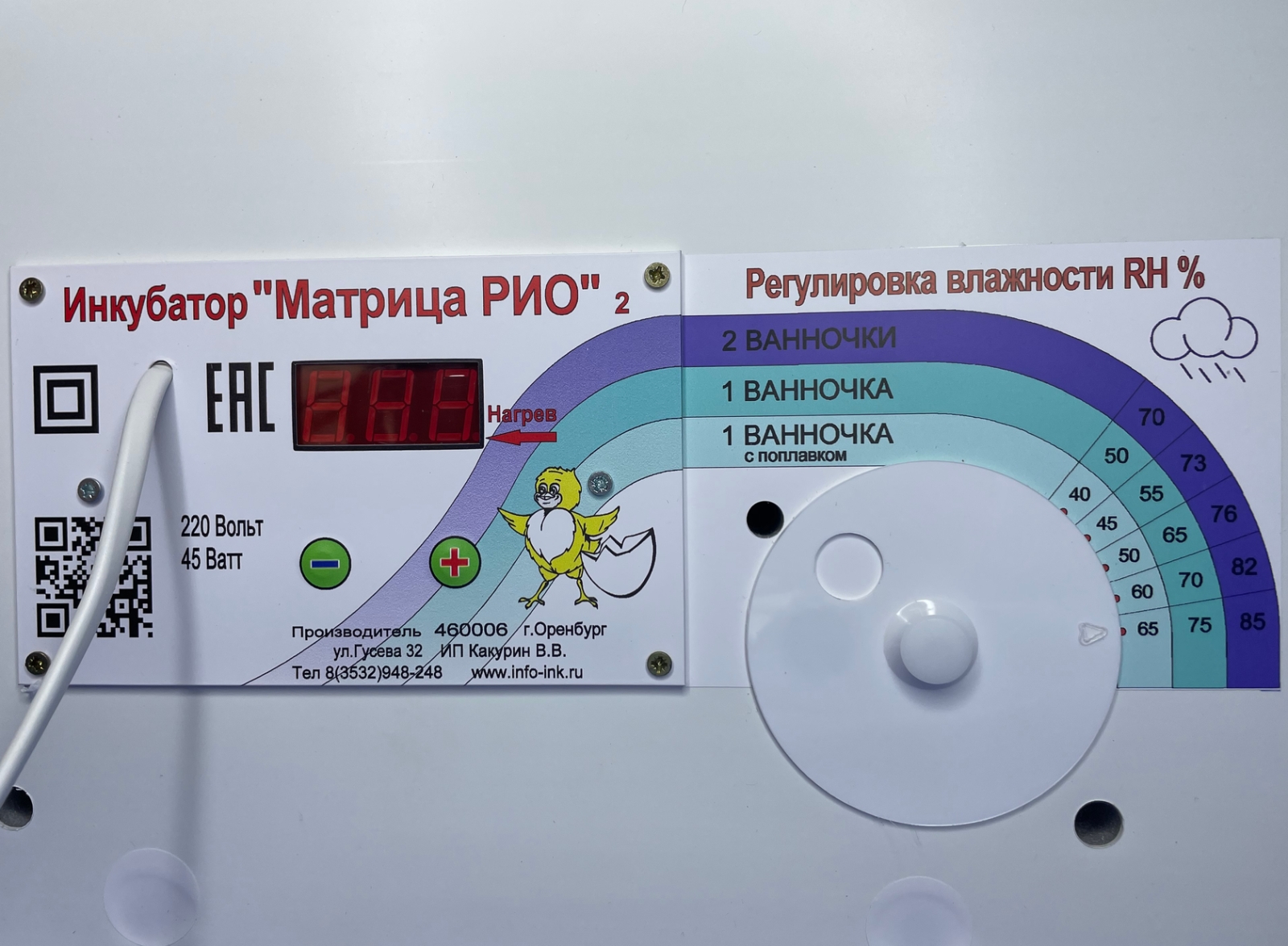 Купить инкубатор Матрица РИО в Арзамасе